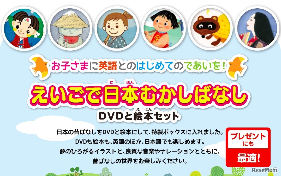 えいごで日本むかしばなし