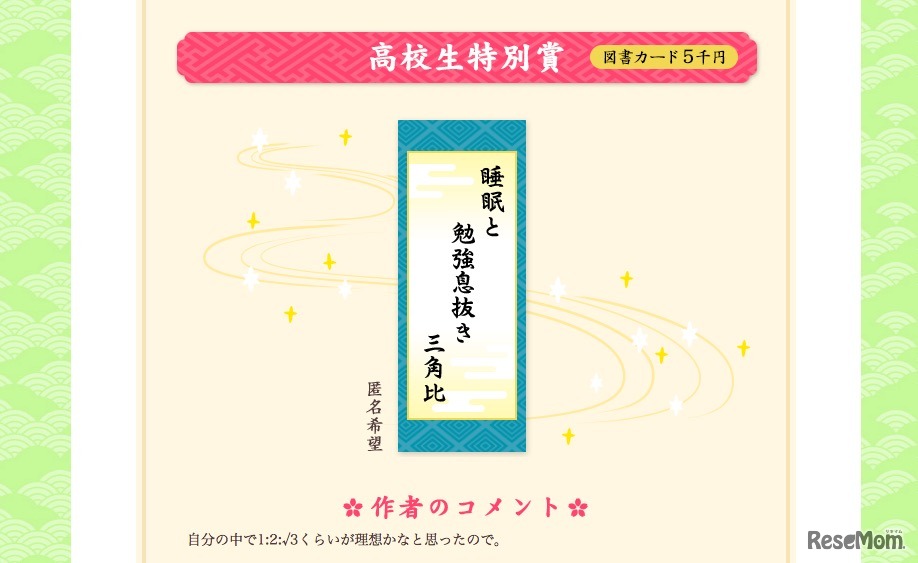 第1回「受験川柳」高校生特別賞