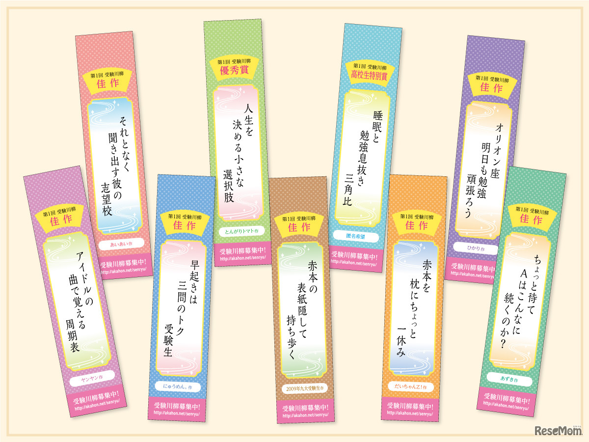 受賞作品9句がしおりに