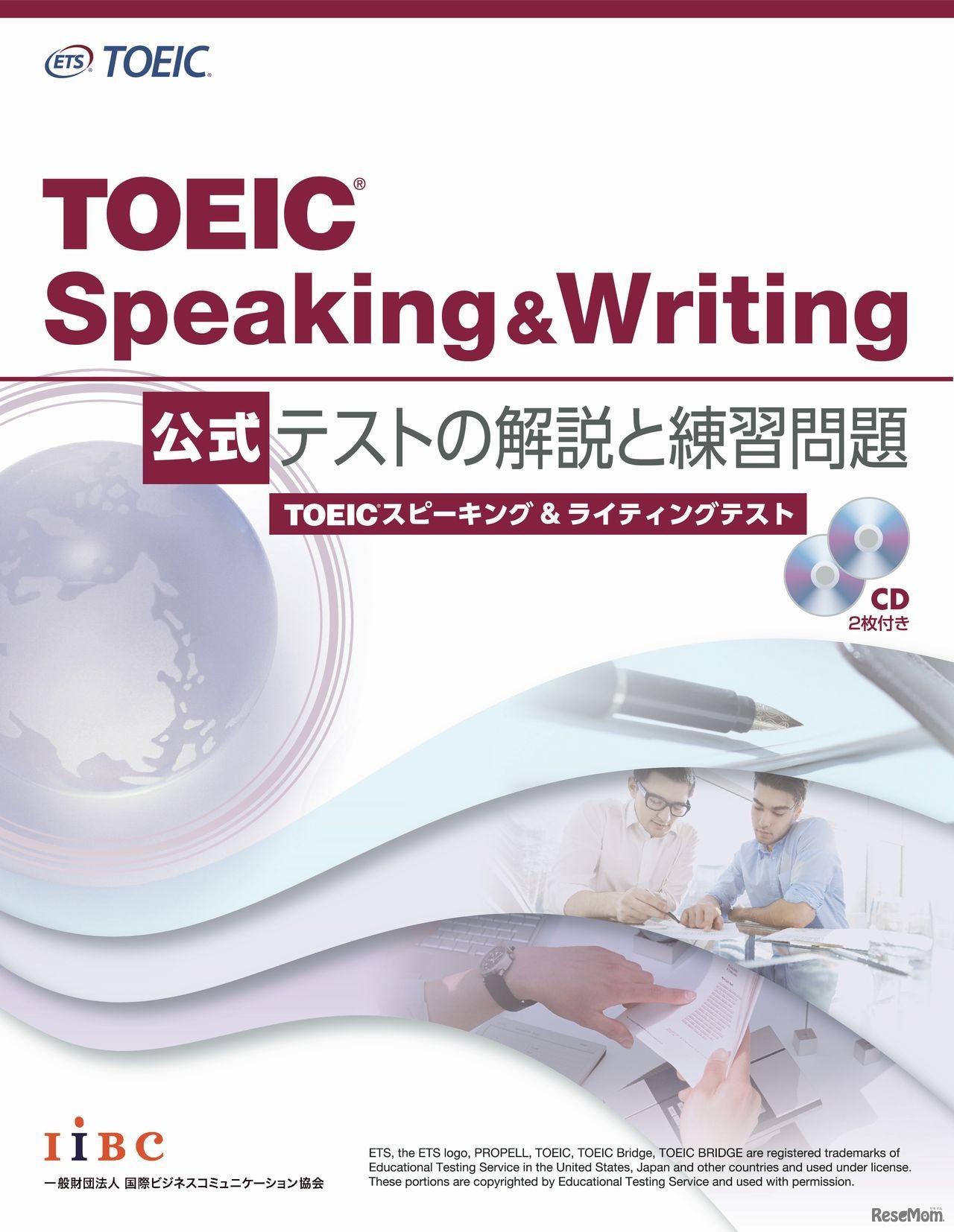 TOEIC Speaking ＆ Writing公式 テストの解説と練習問題（2015年12月16日発売）