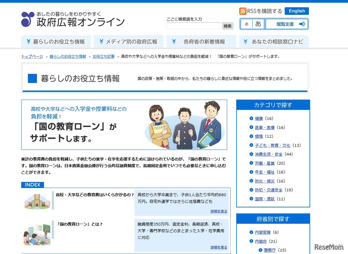 政府内閣オンライン「国の教育ローン」