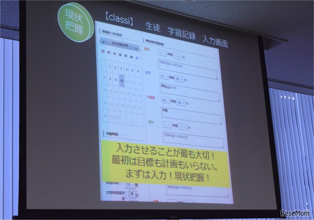 生徒の学習もデータで管理を行う