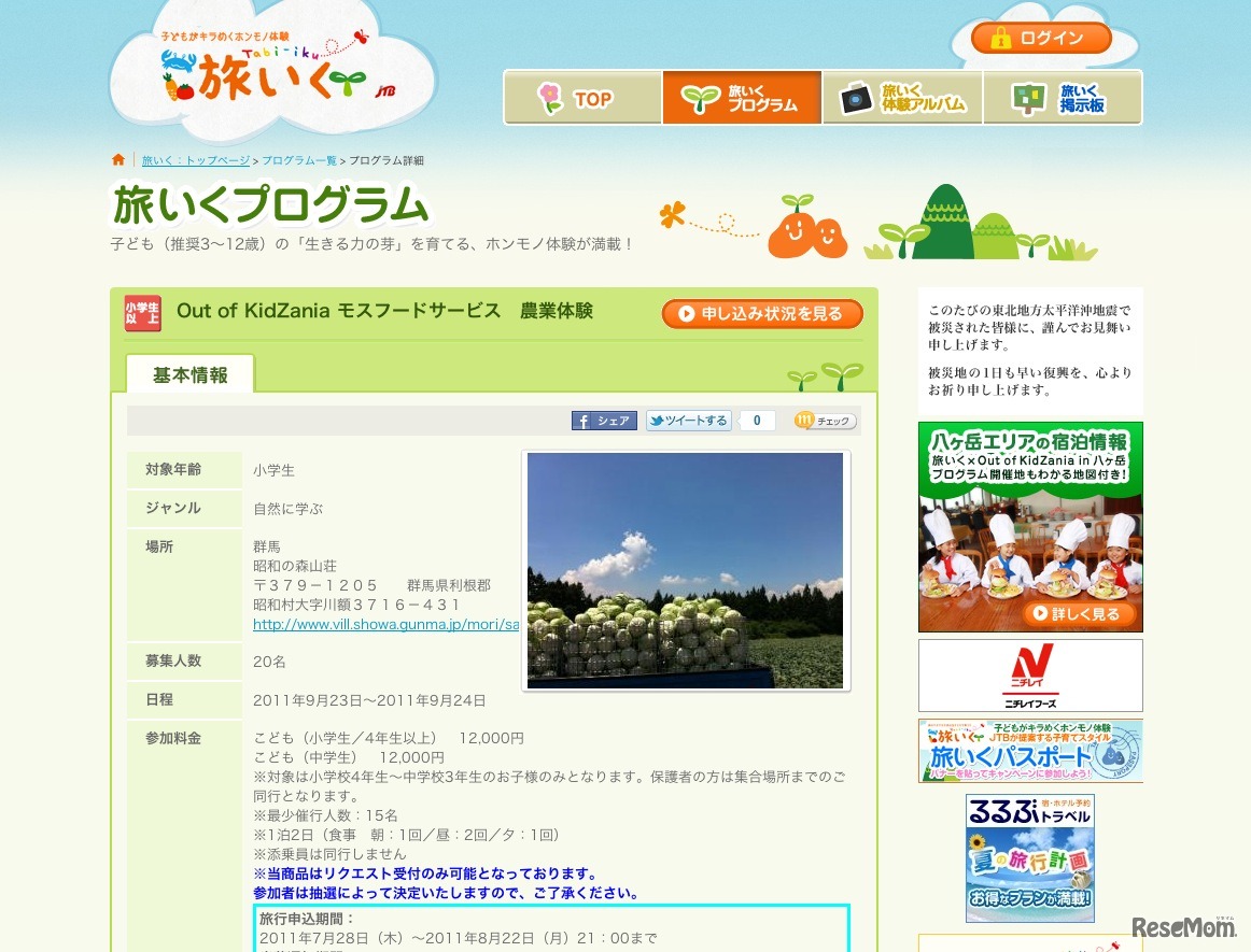 Out of KidZania モスフードサービス 農業体験