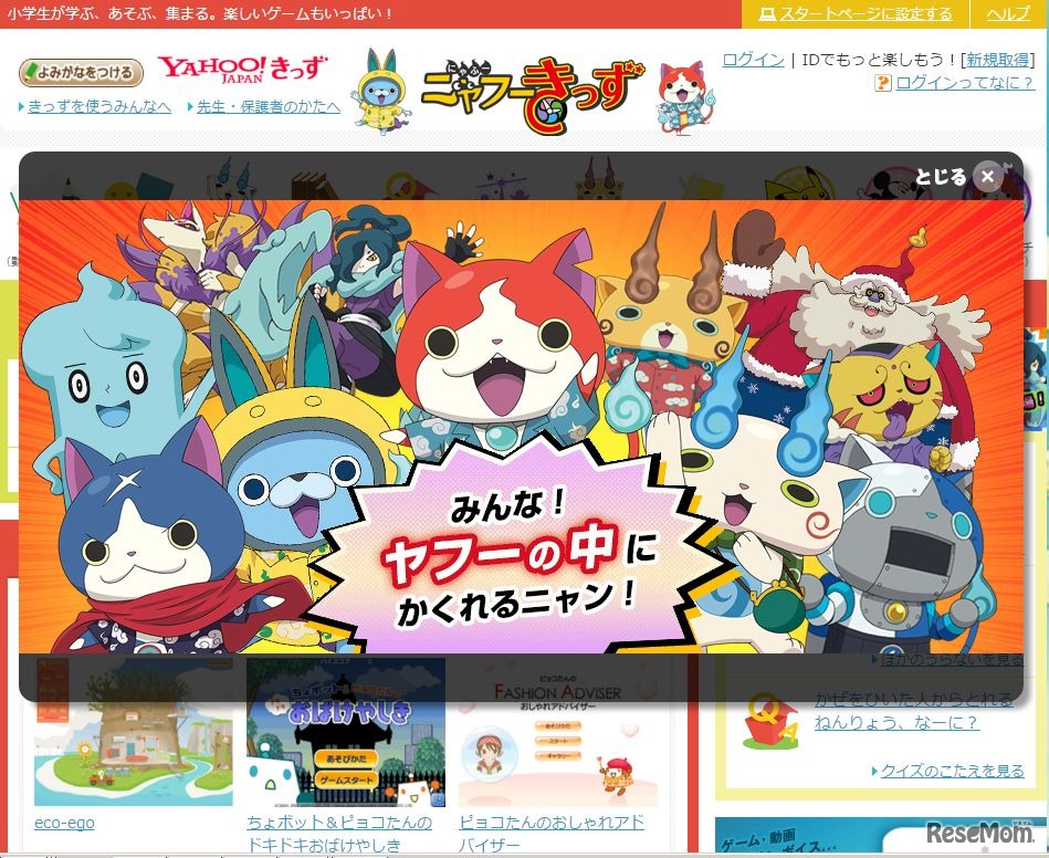 「ニャフーきっず」画面イメージ