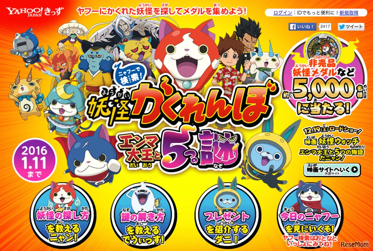 妖怪かくれんぼ