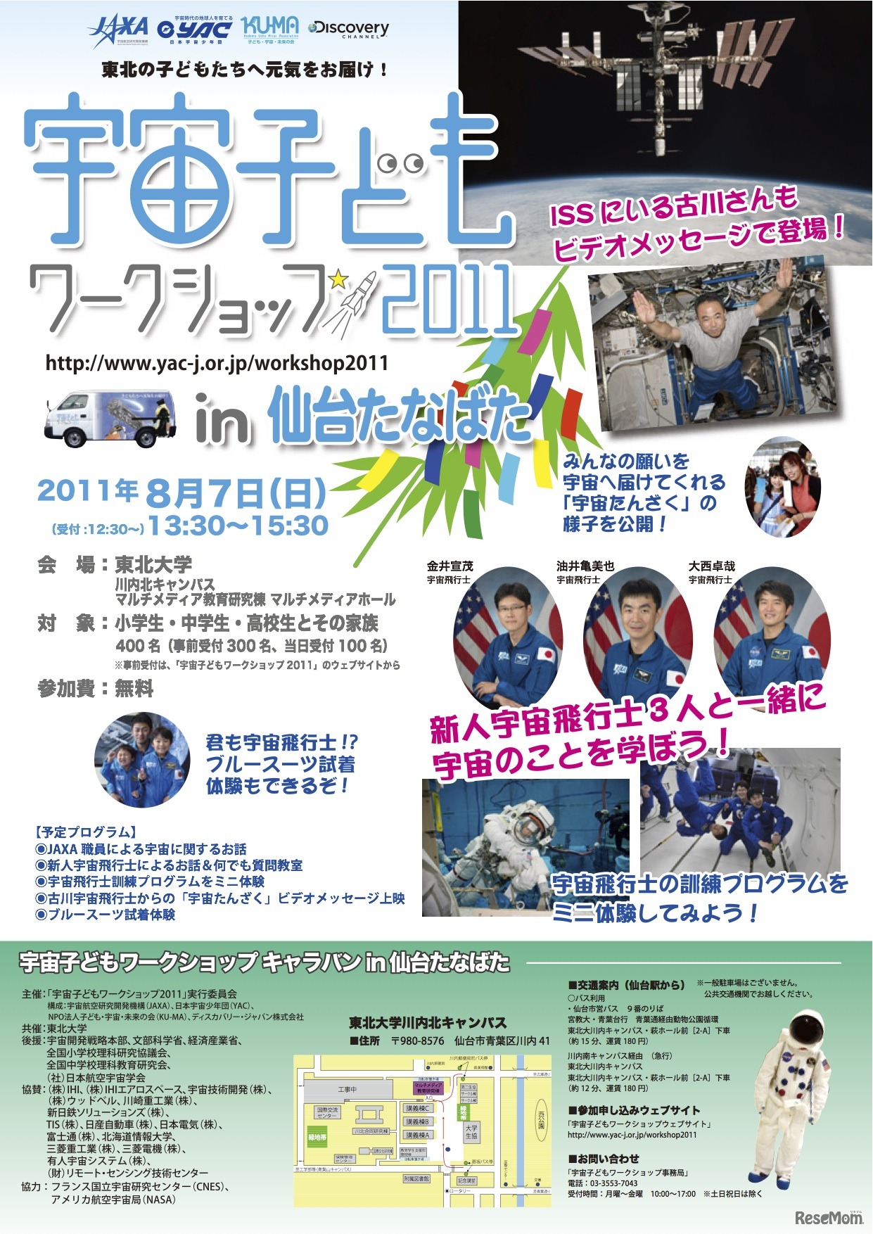 宇宙子どもワークショップキャラバン in 仙台たなばた