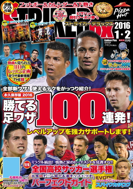 『ストライカーDX』1.2月号から電子版配信…足ワザと高校サッカー選手権ガイド