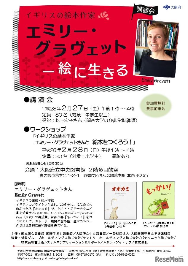 イギリスの絵本作家エミリー・グラヴェットさんの講演会と小学生向けワークショップ