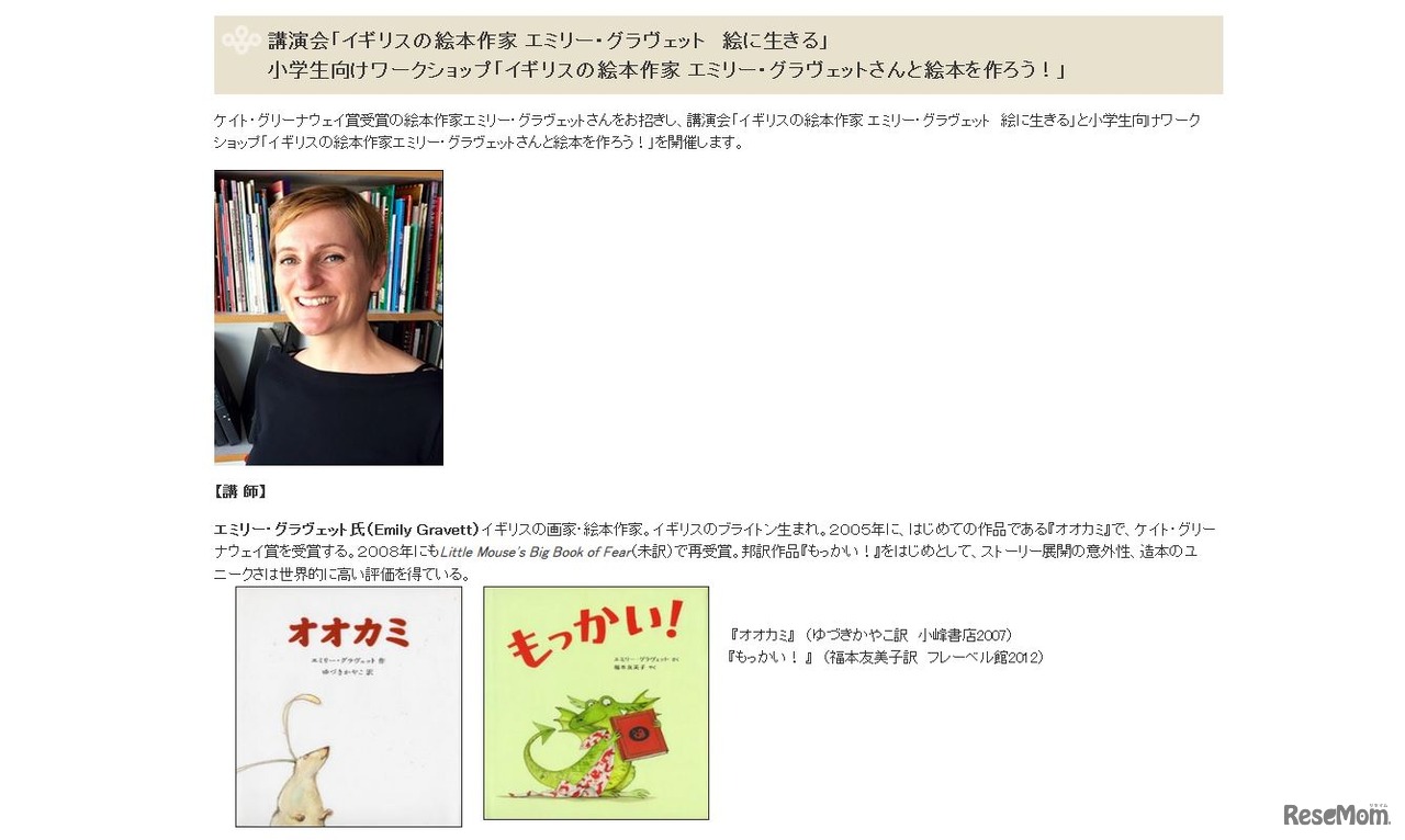イギリスの絵本作家エミリー・グラヴェットさんの講演会と小学生向けワークショップ