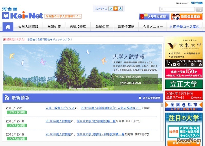 河合塾の大学入試情報サイト「Kei-Net」