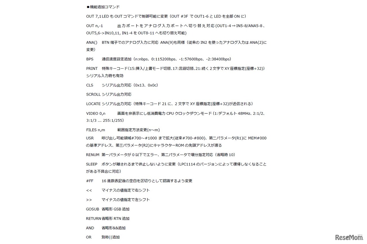 機能追加コマンド