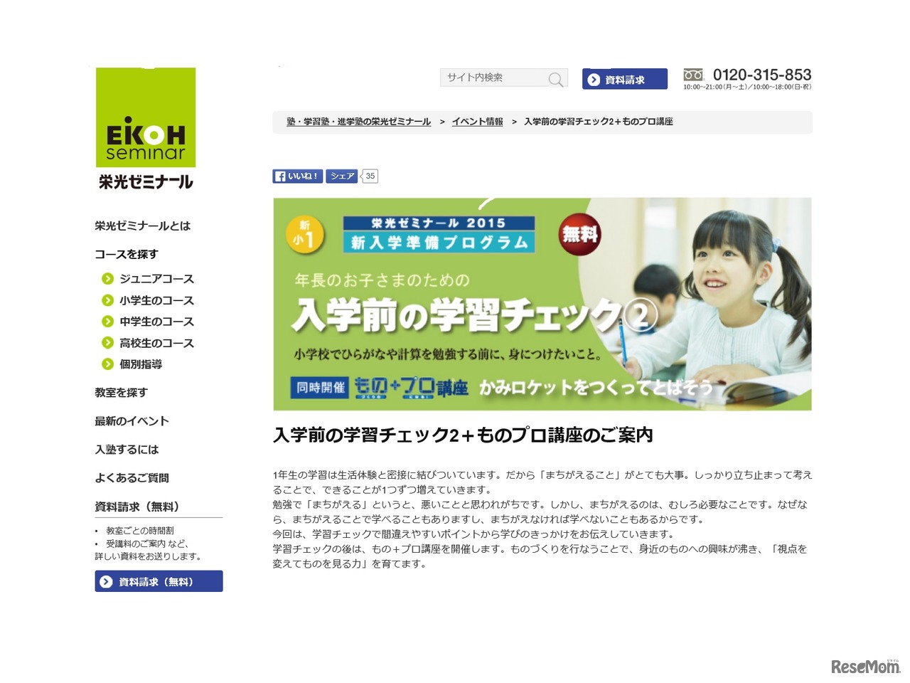 入学前の学習チェック2＋ものプロ講座