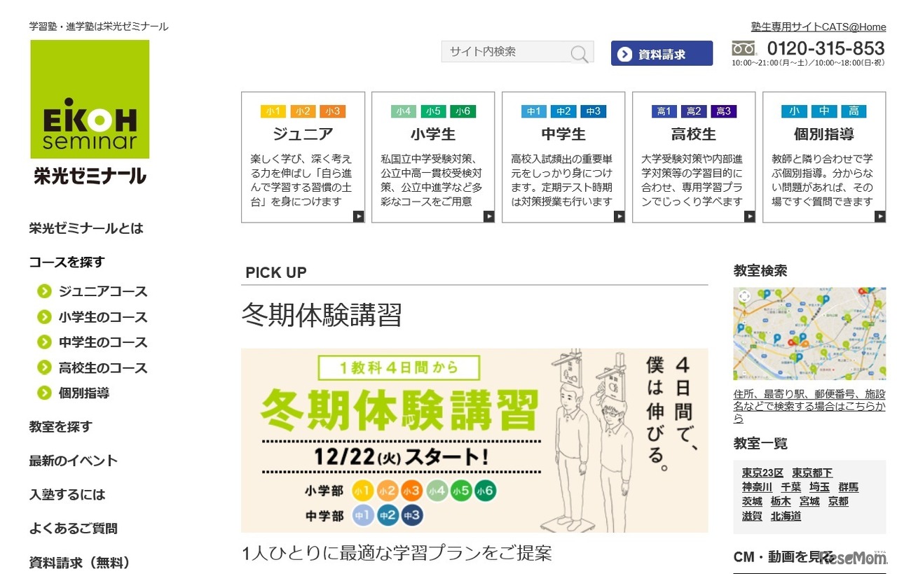 栄光ゼミナール