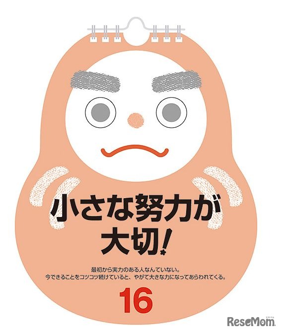 合格祈願日めくり「きっとできる！」