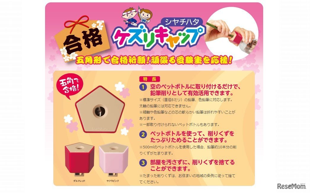 シヤチハタ「合格ケズリキャップ」