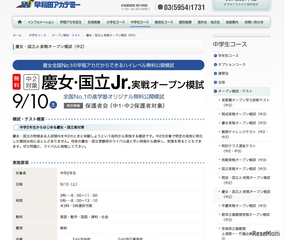 慶女・国立Jr.実戦オープン模試