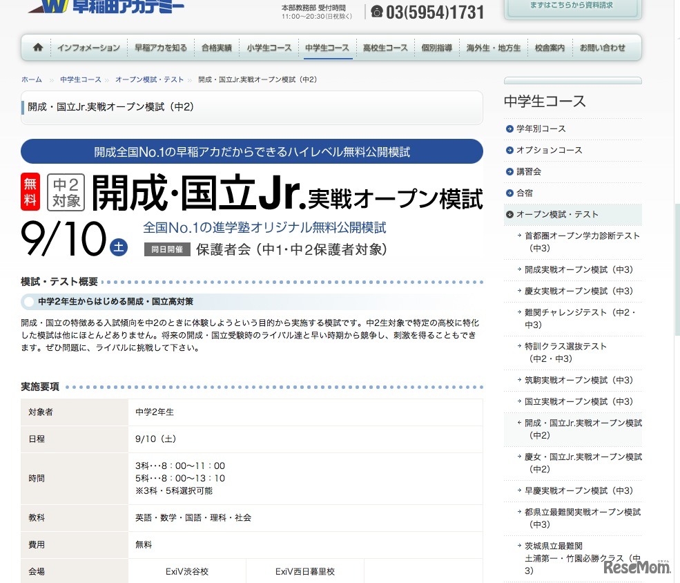 開成・国立Jr.実戦オープン模試