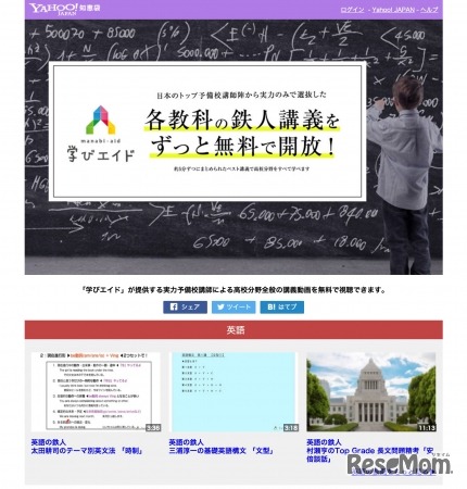 Yahoo!知恵袋　サービス内の「学びエイド」ページ