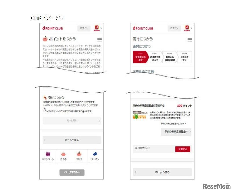 寄付メニューの画面イメージ