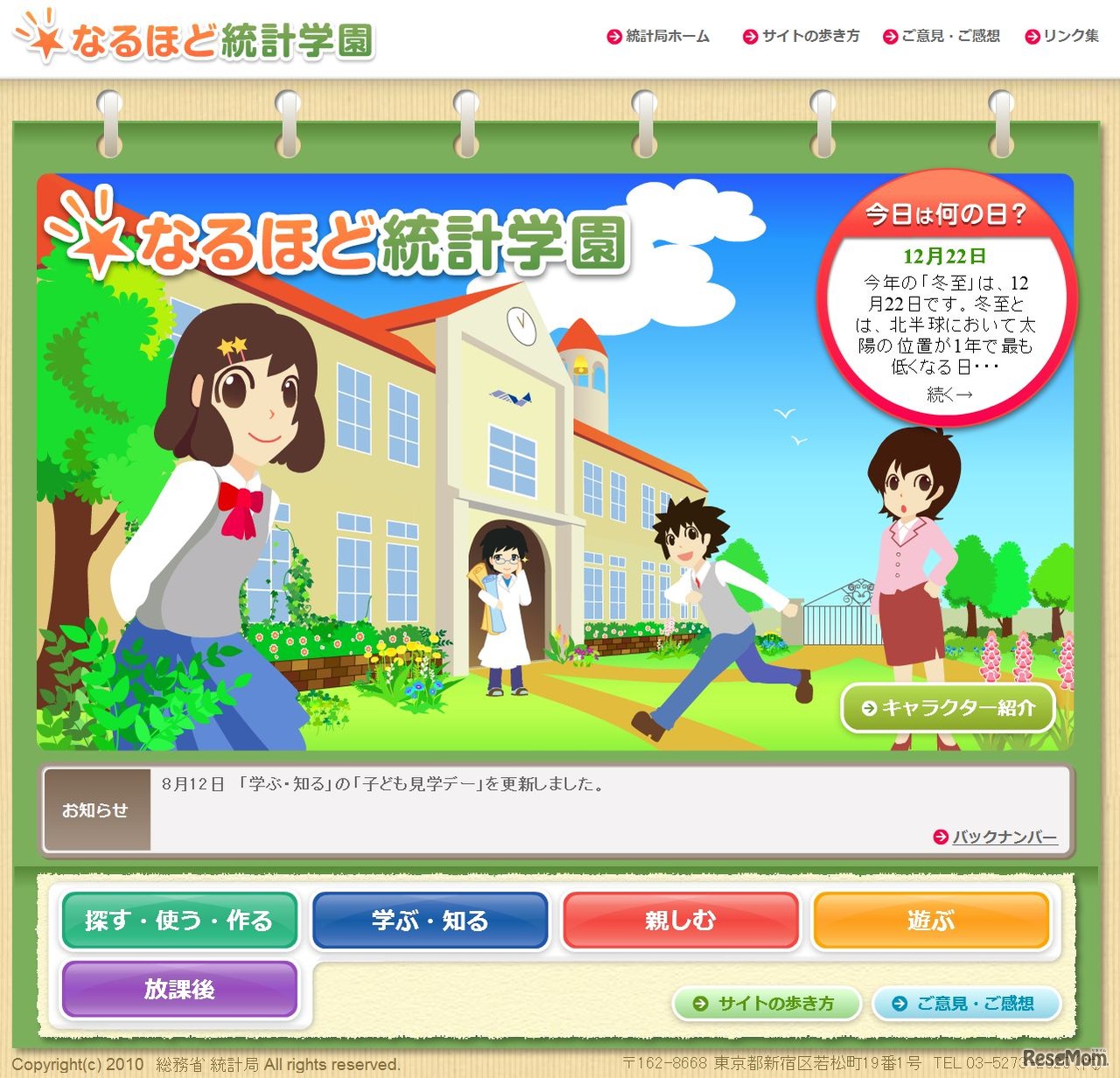 なるほど統計学園