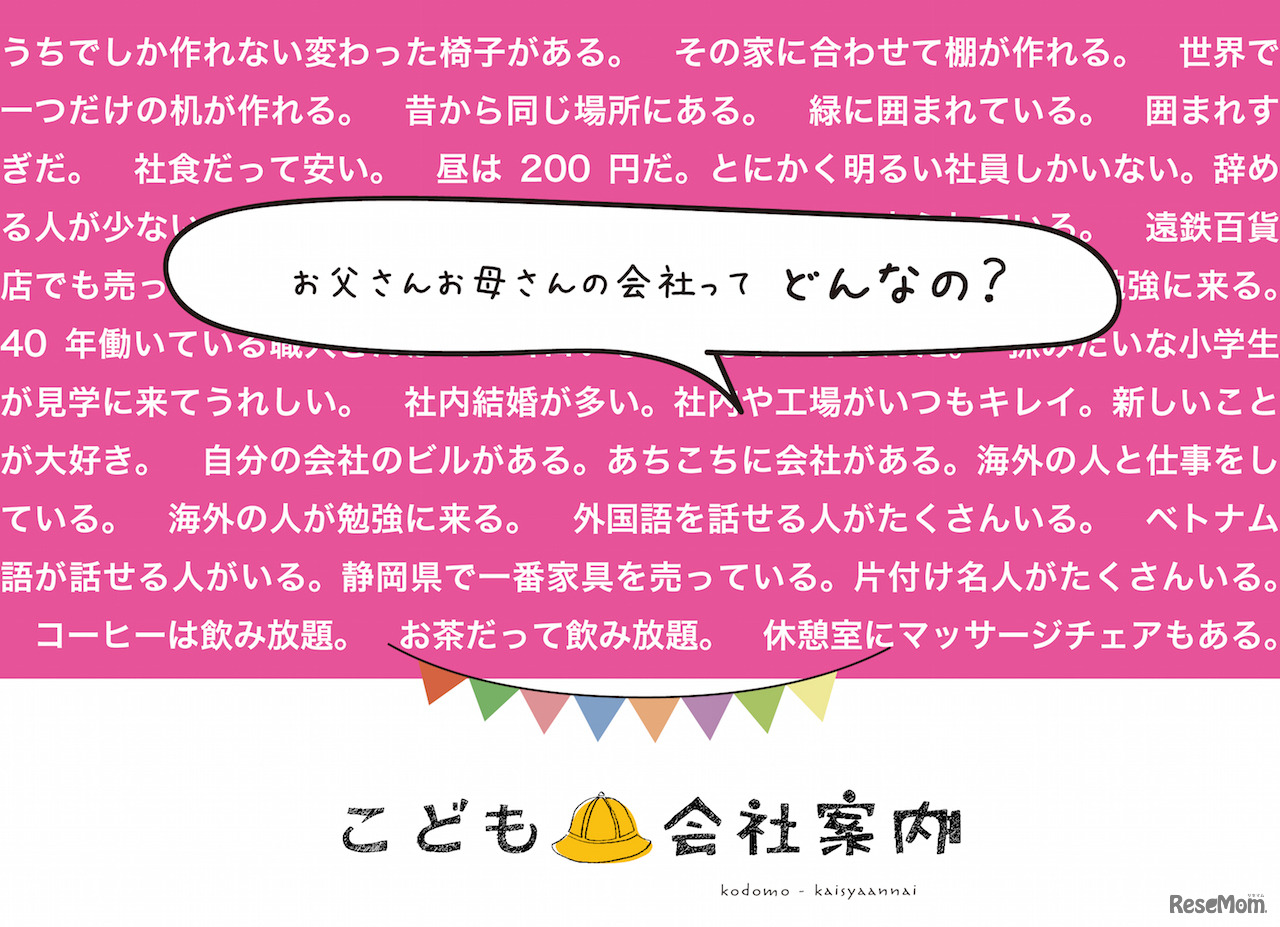 こども会社案内