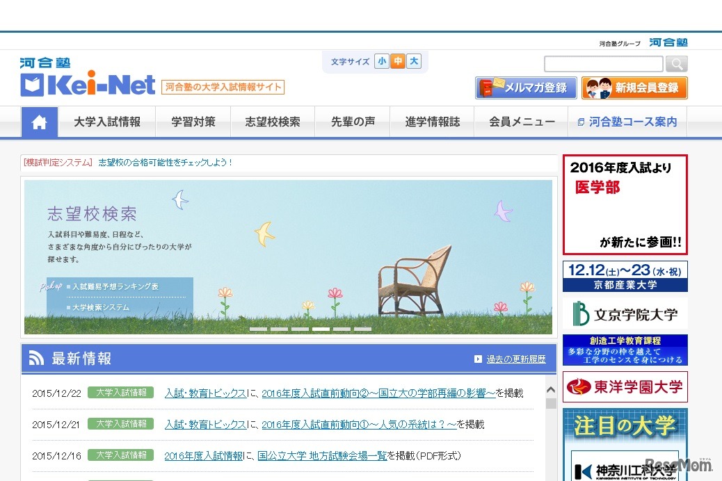 河合塾の大学入試情報サイト「Kei-Net」