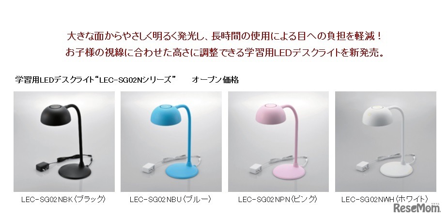 学習用LEDデスクライト　LEC-SG02Nシリーズ