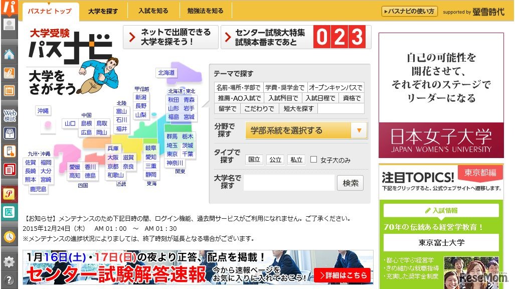 大学受験応援サイト「パスナビ」