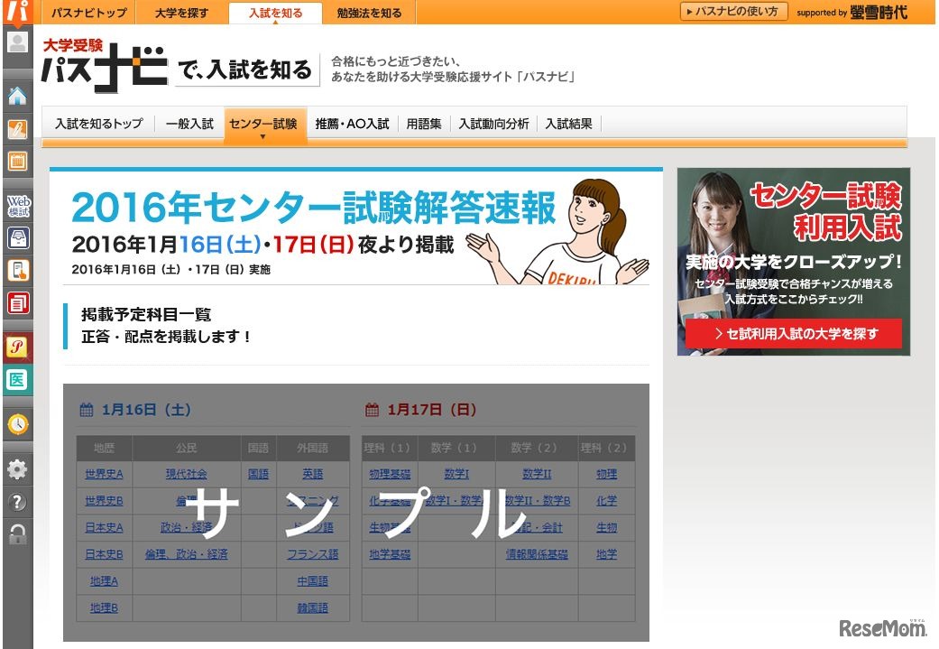 2016年センター試験解答速報