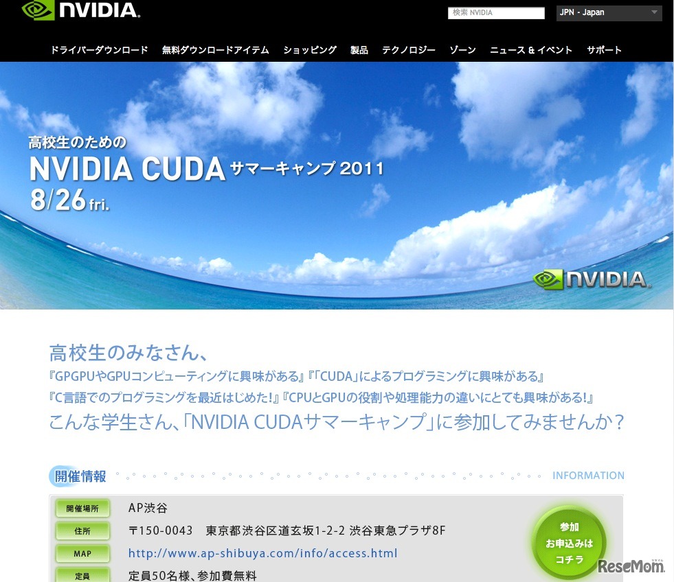 高校生のためのNVIDIA CUDAサマーキャンプ2011