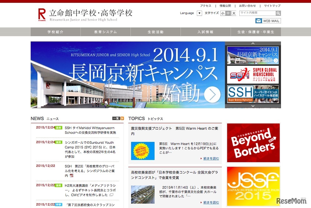 立命館中学校・高等学校