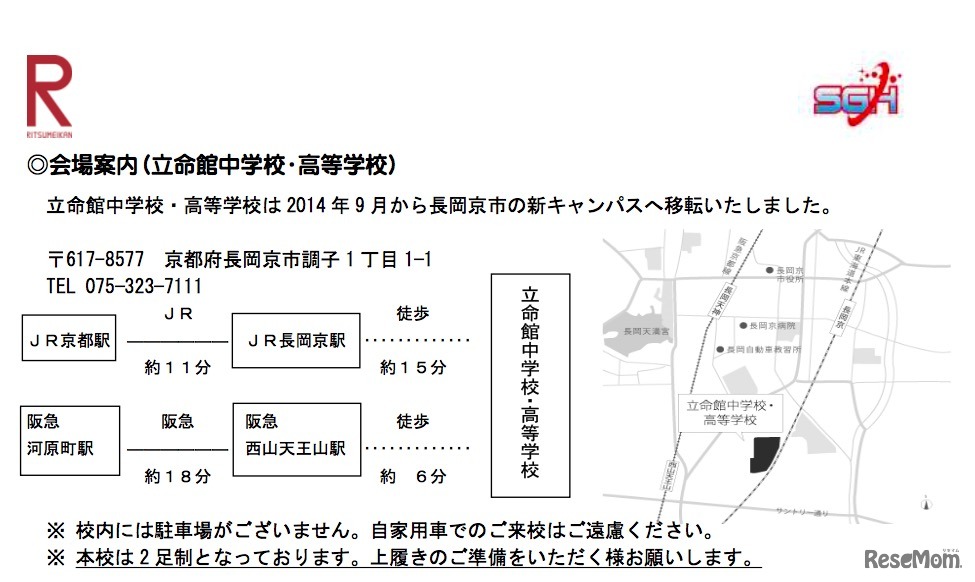 新・長岡京キャンパスの案内