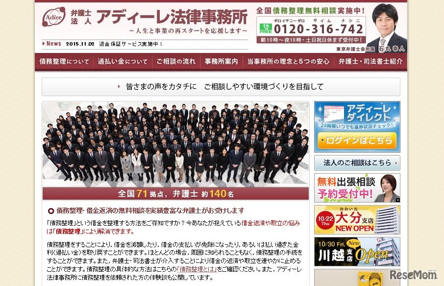 アディーレ法律事務所　無料相談ができる