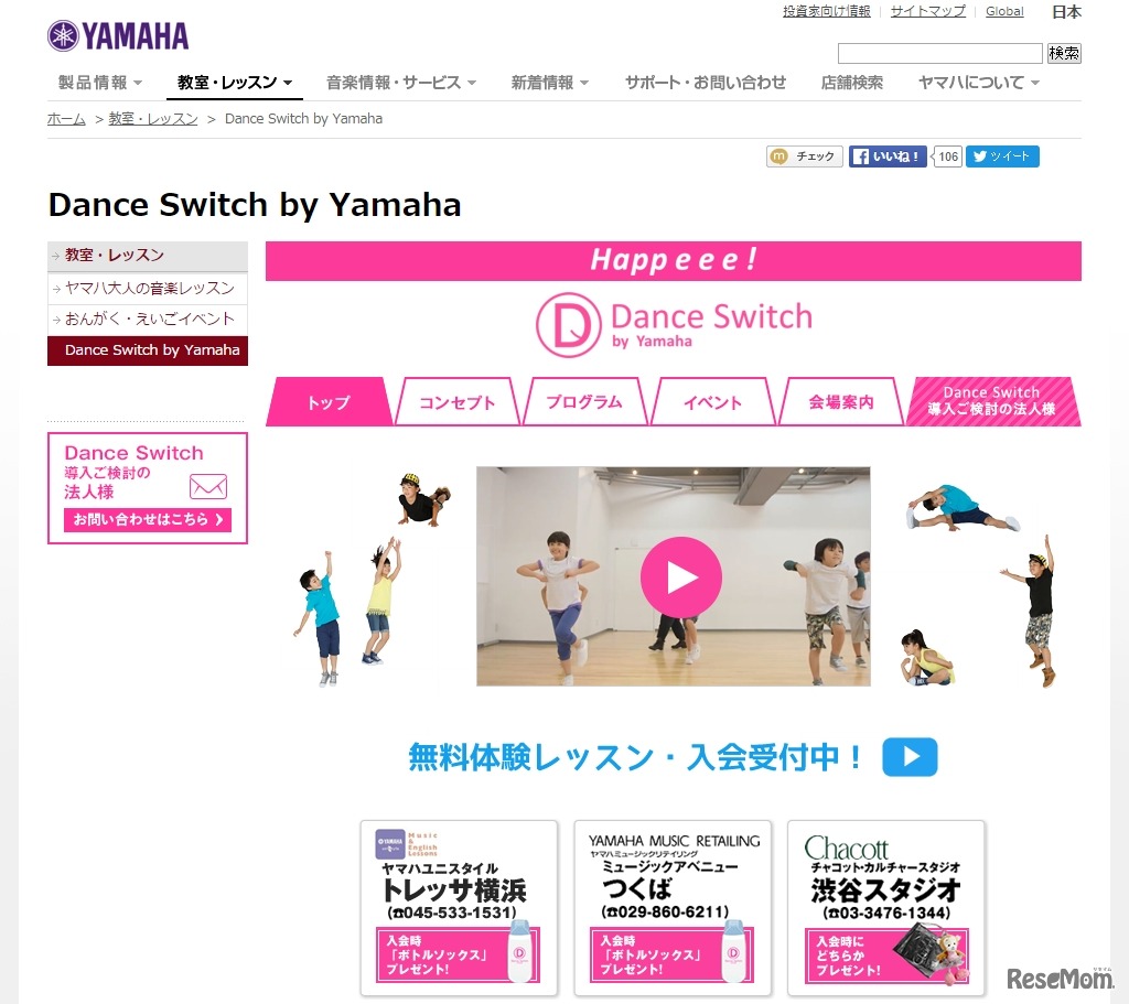 「Dance Switch by Yamaha」公式サイト