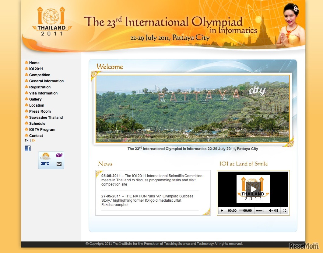 国際情報オリンピック