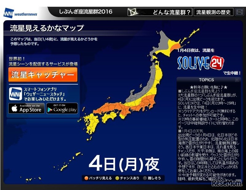 しぶんぎ座流星群の「流星見えるかなマップ」（ウェザーニュース）