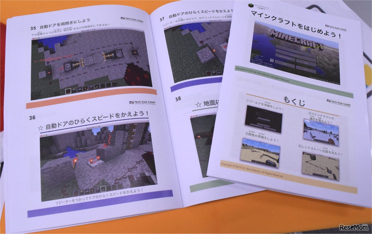 Tech Kids CAMP Christmasで配布された「秘伝の書」。