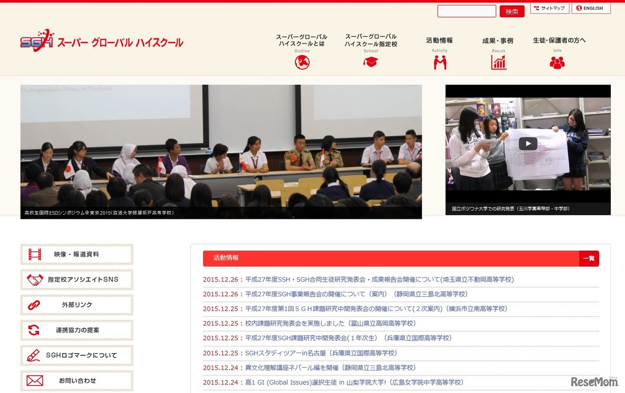 スーパーグローバルハイスクール