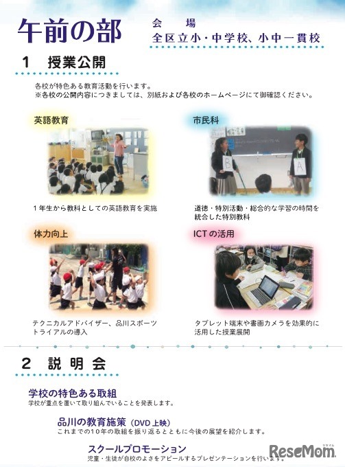 品川区教育フォーラム（午前の部）