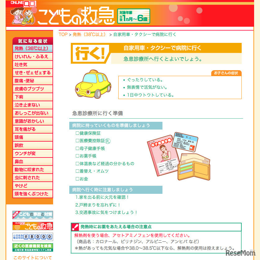 日本小児科学会「こどもの救急」