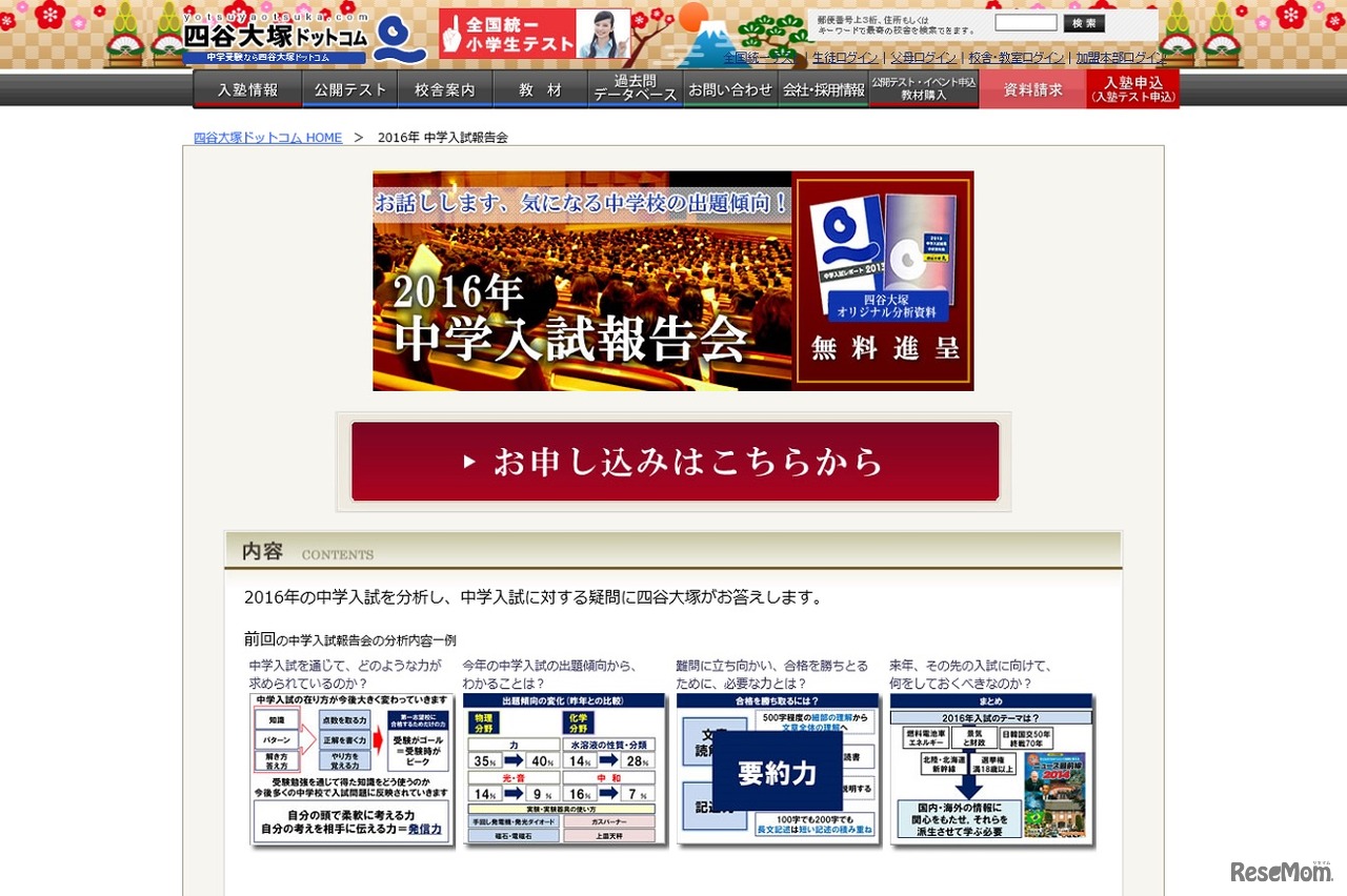 四谷大塚「2016年中学入試報告会」