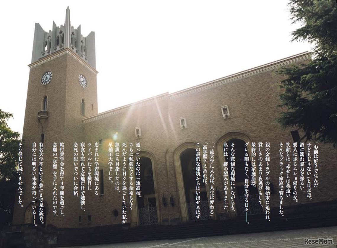 早稲田出ててもバカはバカ（一部）