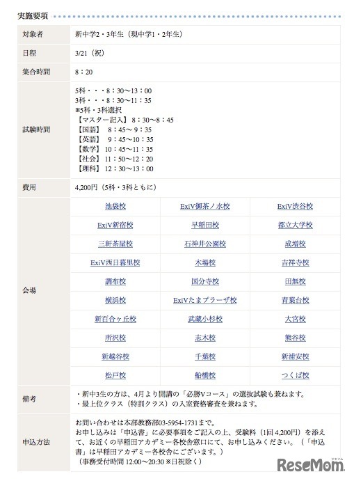 難関チャレンジ公開模試の実施要項