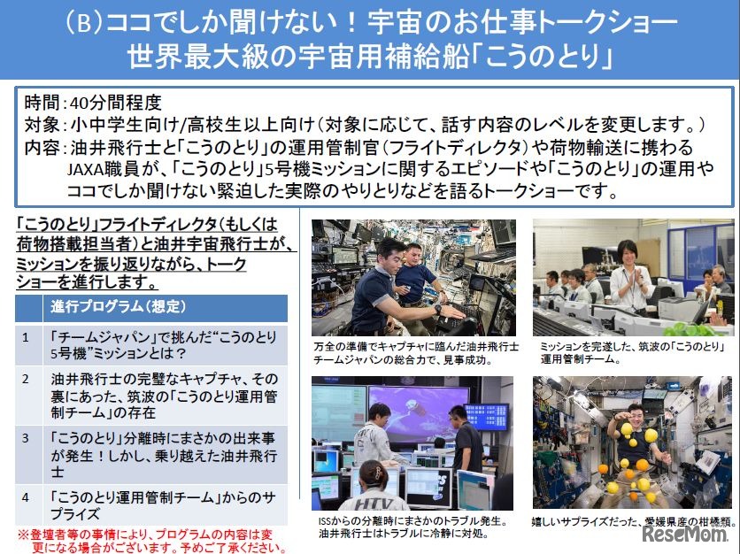 実施予定トークショー内容