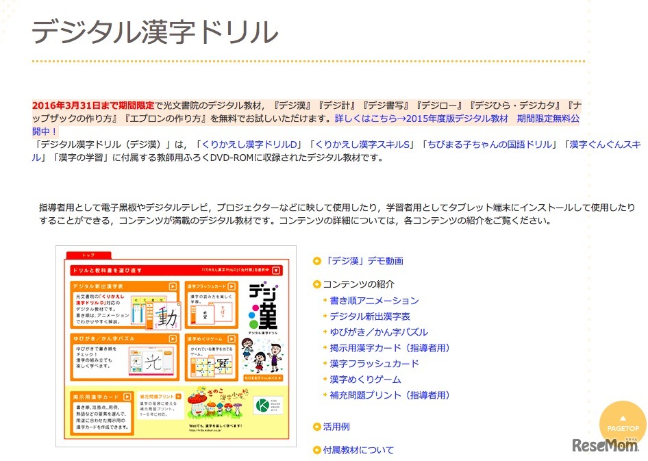 デジタル漢字ドリル