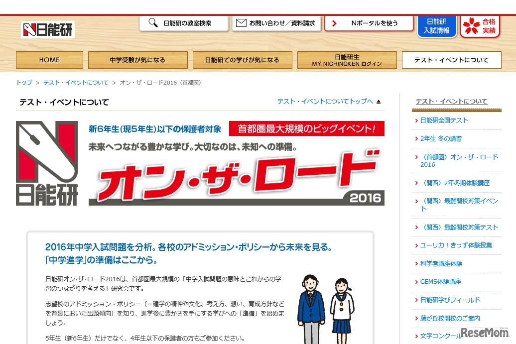 オン・ザ・ロード2016