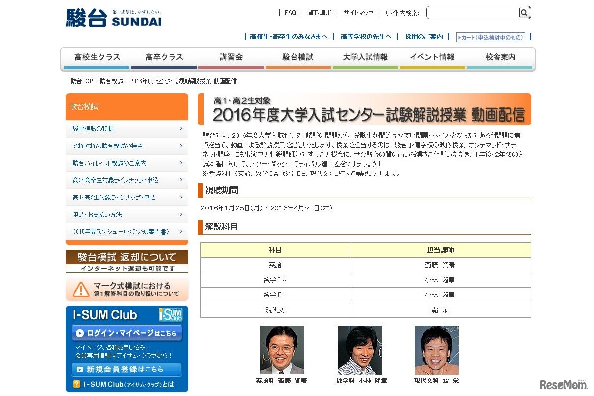 2016年度大学入試センター試験解説授業動画配信