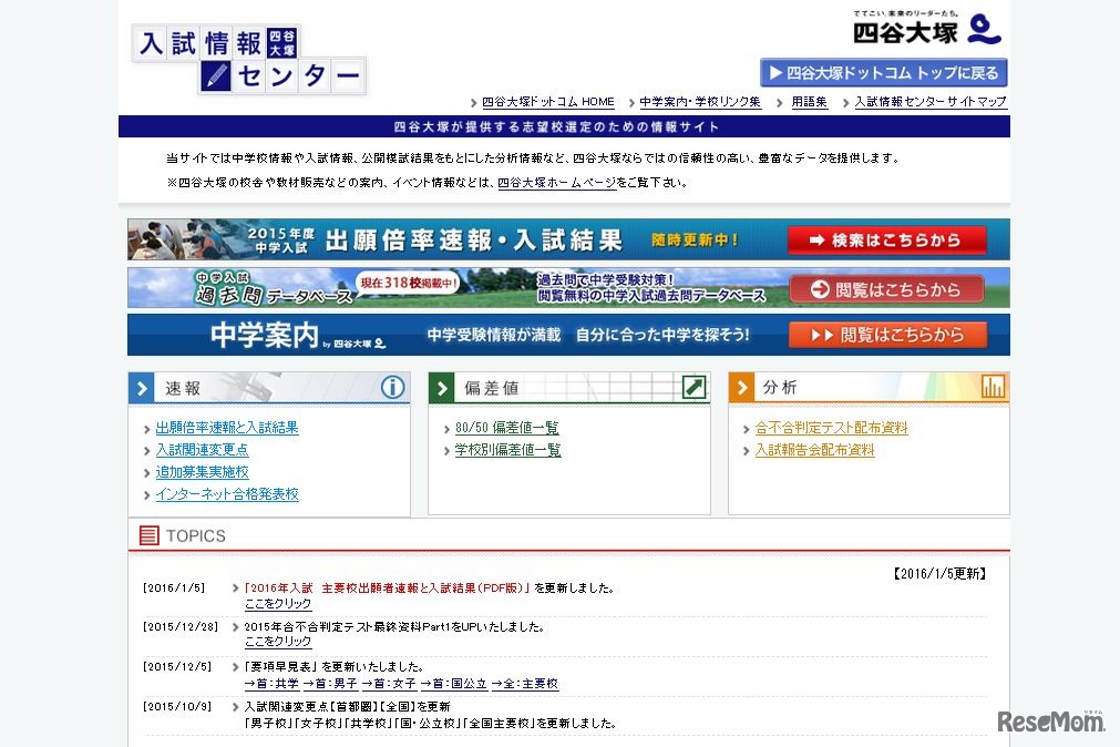 四谷大塚の入試情報センター