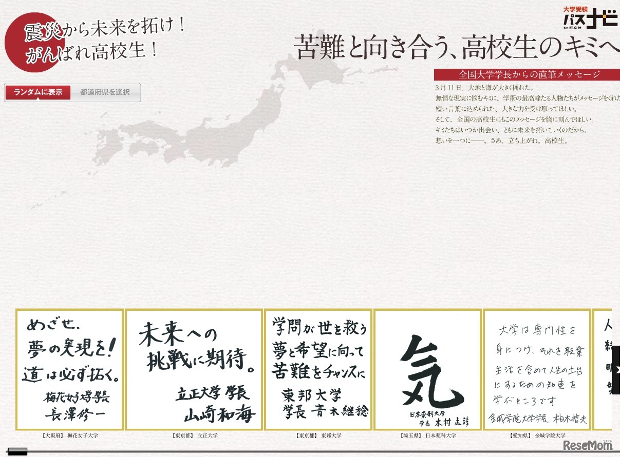 苦難と向き合う、高校生のキミへ