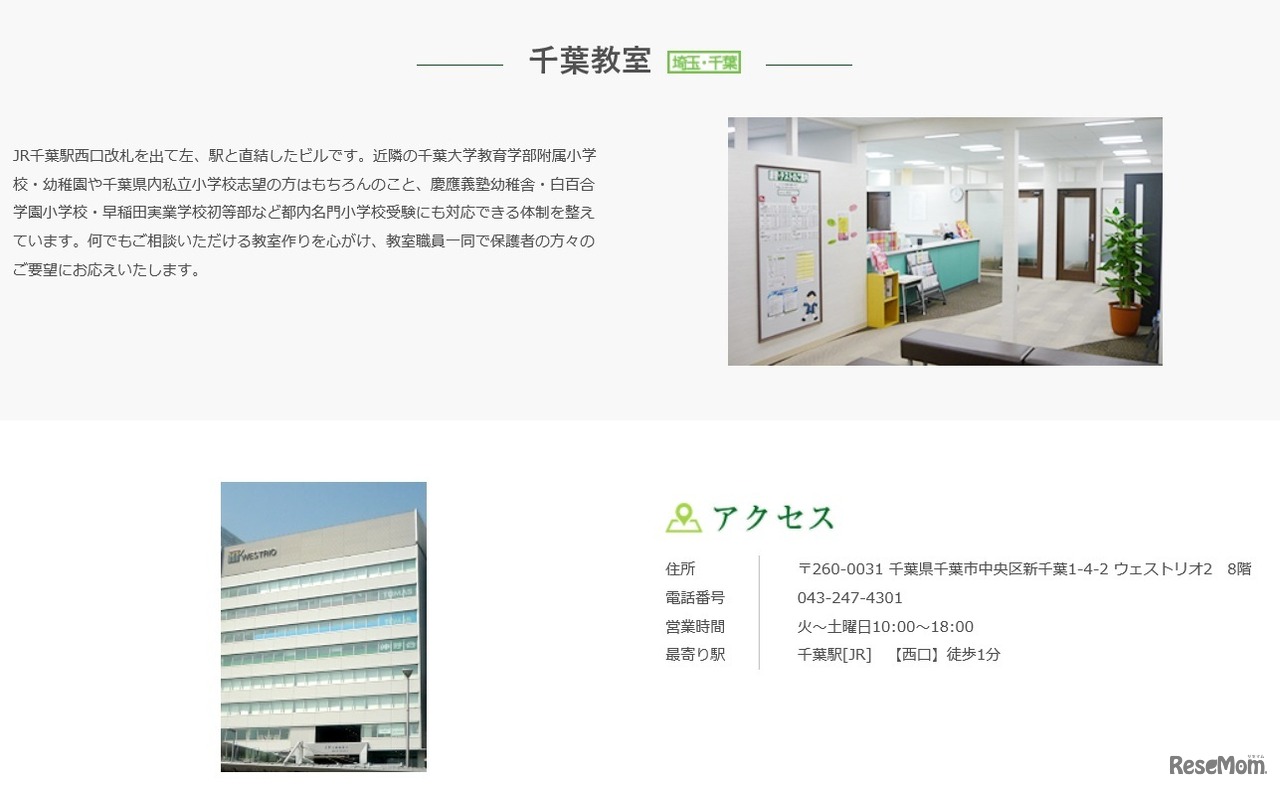 伸芽会千葉教室